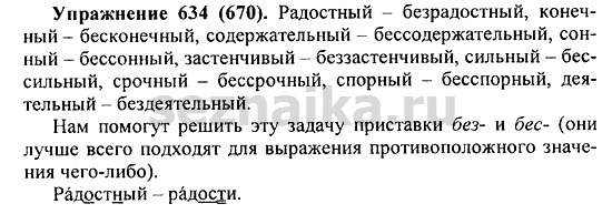 Ответ на задание 632 - ГДЗ по русскому языку 5 класс Купалова, Еремеева