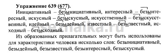 Ответ на задание 637 - ГДЗ по русскому языку 5 класс Купалова, Еремеева