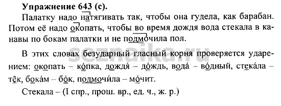 Ответ на задание 642 - ГДЗ по русскому языку 5 класс Купалова, Еремеева