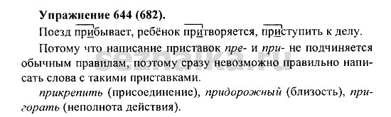 Ответ на задание 643 - ГДЗ по русскому языку 5 класс Купалова, Еремеева