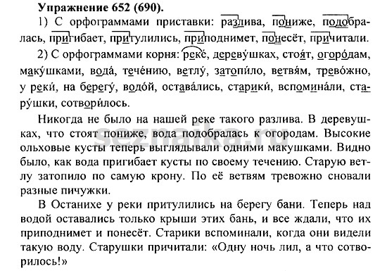 Ответ на задание 651 - ГДЗ по русскому языку 5 класс Купалова, Еремеева