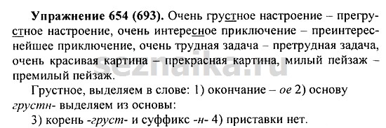 Ответ на задание 653 - ГДЗ по русскому языку 5 класс Купалова, Еремеева