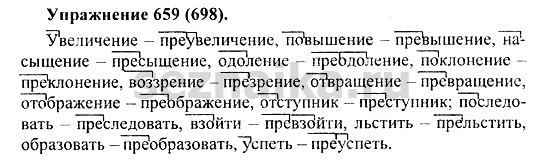 Ответ на задание 659 - ГДЗ по русскому языку 5 класс Купалова, Еремеева