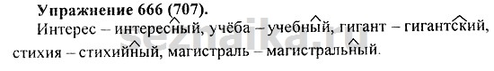 Ответ на задание 667 - ГДЗ по русскому языку 5 класс Купалова, Еремеева