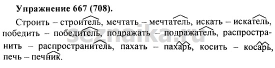 Ответ на задание 668 - ГДЗ по русскому языку 5 класс Купалова, Еремеева