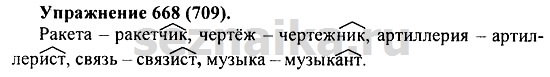 Ответ на задание 669 - ГДЗ по русскому языку 5 класс Купалова, Еремеева