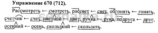 Ответ на задание 671 - ГДЗ по русскому языку 5 класс Купалова, Еремеева