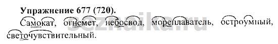 Ответ на задание 680 - ГДЗ по русскому языку 5 класс Купалова, Еремеева