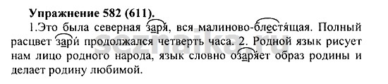 Ответ на задание 685 - ГДЗ по русскому языку 5 класс Купалова, Еремеева