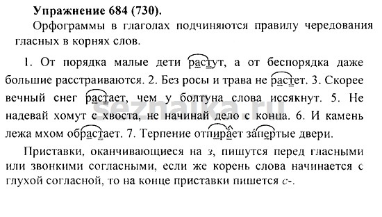 Ответ на задание 688 - ГДЗ по русскому языку 5 класс Купалова, Еремеева