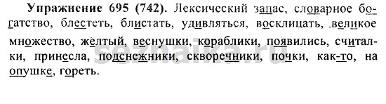 Ответ на задание 700 - ГДЗ по русскому языку 5 класс Купалова, Еремеева
