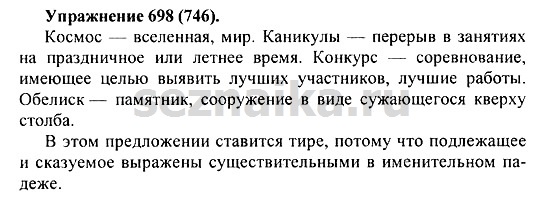 Ответ на задание 702 - ГДЗ по русскому языку 5 класс Купалова, Еремеева