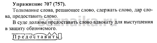 Ответ на задание 711 - ГДЗ по русскому языку 5 класс Купалова, Еремеева