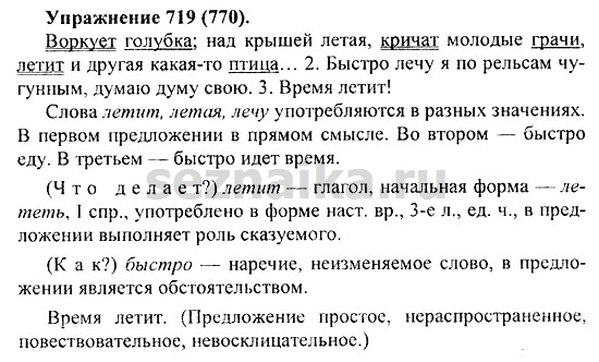 Ответ на задание 723 - ГДЗ по русскому языку 5 класс Купалова, Еремеева