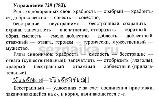 Ответ на задание 735 - ГДЗ по русскому языку 5 класс Купалова, Еремеева