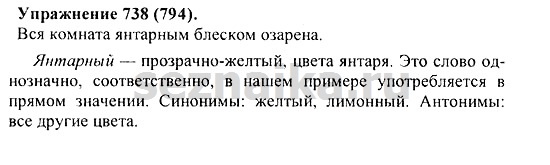 Ответ на задание 745 - ГДЗ по русскому языку 5 класс Купалова, Еремеева