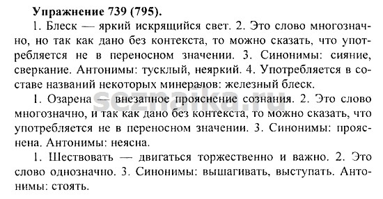 Ответ на задание 746 - ГДЗ по русскому языку 5 класс Купалова, Еремеева