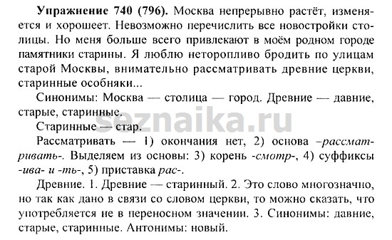 Ответ на задание 747 - ГДЗ по русскому языку 5 класс Купалова, Еремеева