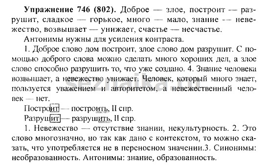 Ответ на задание 753 - ГДЗ по русскому языку 5 класс Купалова, Еремеева