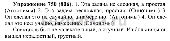 Ответ на задание 757 - ГДЗ по русскому языку 5 класс Купалова, Еремеева