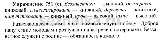 Ответ на задание 759 - ГДЗ по русскому языку 5 класс Купалова, Еремеева