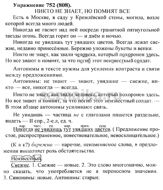Ответ на задание 760 - ГДЗ по русскому языку 5 класс Купалова, Еремеева