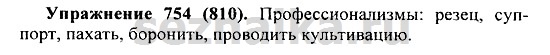 Ответ на задание 763 - ГДЗ по русскому языку 5 класс Купалова, Еремеева