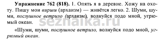 Ответ на задание 771 - ГДЗ по русскому языку 5 класс Купалова, Еремеева