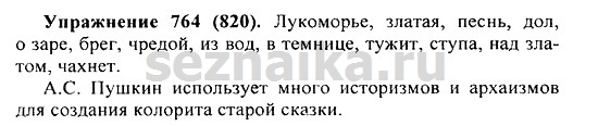 Ответ на задание 774 - ГДЗ по русскому языку 5 класс Купалова, Еремеева