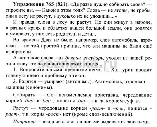 Ответ на задание 775 - ГДЗ по русскому языку 5 класс Купалова, Еремеева