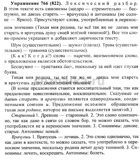 Ответ на задание 776 - ГДЗ по русскому языку 5 класс Купалова, Еремеева