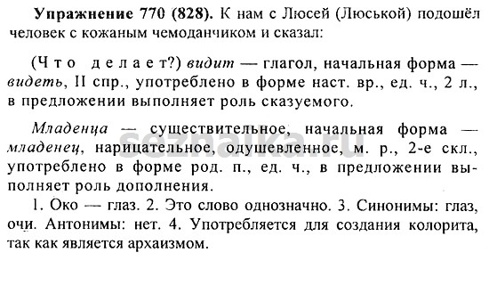 Ответ на задание 780 - ГДЗ по русскому языку 5 класс Купалова, Еремеева