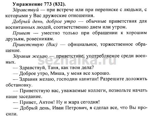 Ответ на задание 783 - ГДЗ по русскому языку 5 класс Купалова, Еремеева