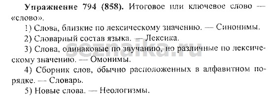 Ответ на задание 805 - ГДЗ по русскому языку 5 класс Купалова, Еремеева