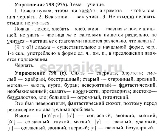 Ответ на задание 807 - ГДЗ по русскому языку 5 класс Купалова, Еремеева