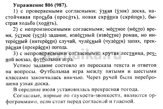 Ответ на задание 815 - ГДЗ по русскому языку 5 класс Купалова, Еремеева