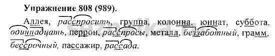 Ответ на задание 817 - ГДЗ по русскому языку 5 класс Купалова, Еремеева