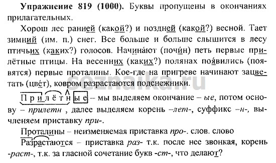 Ответ на задание 828 - ГДЗ по русскому языку 5 класс Купалова, Еремеева