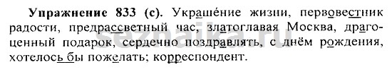 Ответ на задание 846 - ГДЗ по русскому языку 5 класс Купалова, Еремеева
