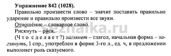 Ответ на задание 859 - ГДЗ по русскому языку 5 класс Купалова, Еремеева