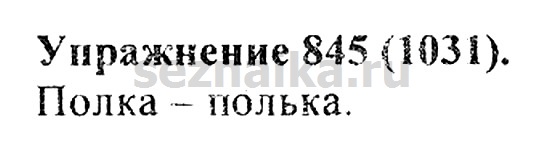 Ответ на задание 862 - ГДЗ по русскому языку 5 класс Купалова, Еремеева