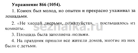 Ответ на задание 884 - ГДЗ по русскому языку 5 класс Купалова, Еремеева