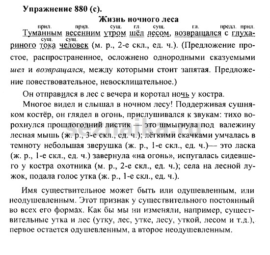 Ответ на задание 902 - ГДЗ по русскому языку 5 класс Купалова, Еремеева