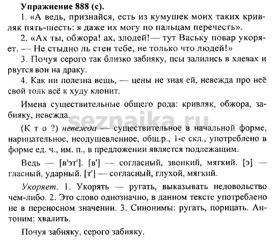 Ответ на задание 910 - ГДЗ по русскому языку 5 класс Купалова, Еремеева