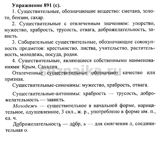 Ответ на задание 913 - ГДЗ по русскому языку 5 класс Купалова, Еремеева