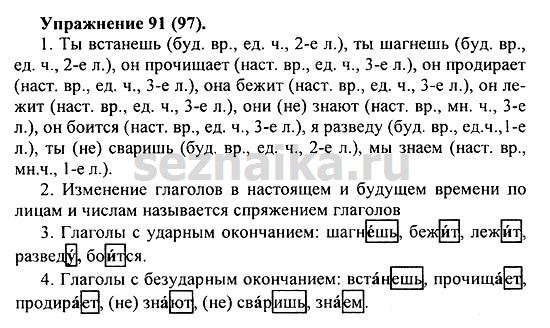 Ответ на задание 95 - ГДЗ по русскому языку 5 класс Купалова, Еремеева