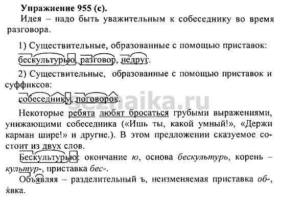Ответ на задание 970 - ГДЗ по русскому языку 5 класс Купалова, Еремеева