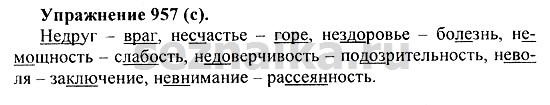 Ответ на задание 972 - ГДЗ по русскому языку 5 класс Купалова, Еремеева