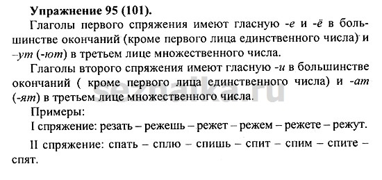 Ответ на задание 98 - ГДЗ по русскому языку 5 класс Купалова, Еремеева