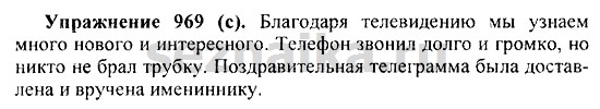 Ответ на задание 983 - ГДЗ по русскому языку 5 класс Купалова, Еремеева